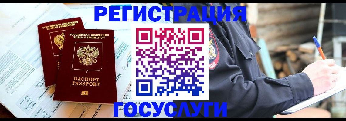 прописка иностранных граждан в Воронежской области