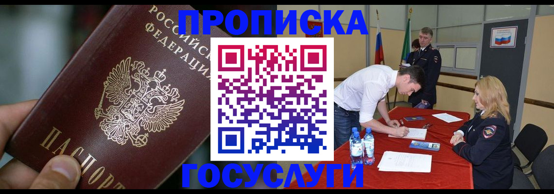 временная регистрация купить в Воронежской области